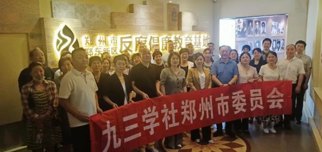 九三學(xué)社鄭州市委會(huì)開(kāi)展警示教育